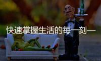 快速掌握生活的每一刻——“quickq”苹果下载，帮你提升效率